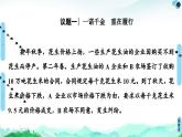 人教统编版高中政治选择性必修2 1-3《有约必守违约有责》课件