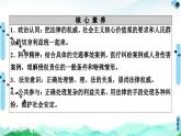 人教统编版高中政治选择性必修2 1-4《权利保障于法有据》课件