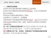 人教统编版高中政治选择性必修2 1-4《权利行使注意界限》复习课件