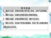 人教统编版高中政治选择性必修2 1-4《权利行使注意界限》课件