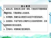 人教统编版高中政治选择性必修2 1-4《权利行使注意界限》课件