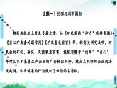 人教统编版高中政治选择性必修2 1-4《权利行使注意界限》课件