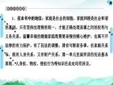 人教统编版高中政治选择性必修2 2-5《家和万事兴》复习课件