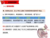 人教统编版高中政治选择性必修2 2-5《薪火相传有继承》课件