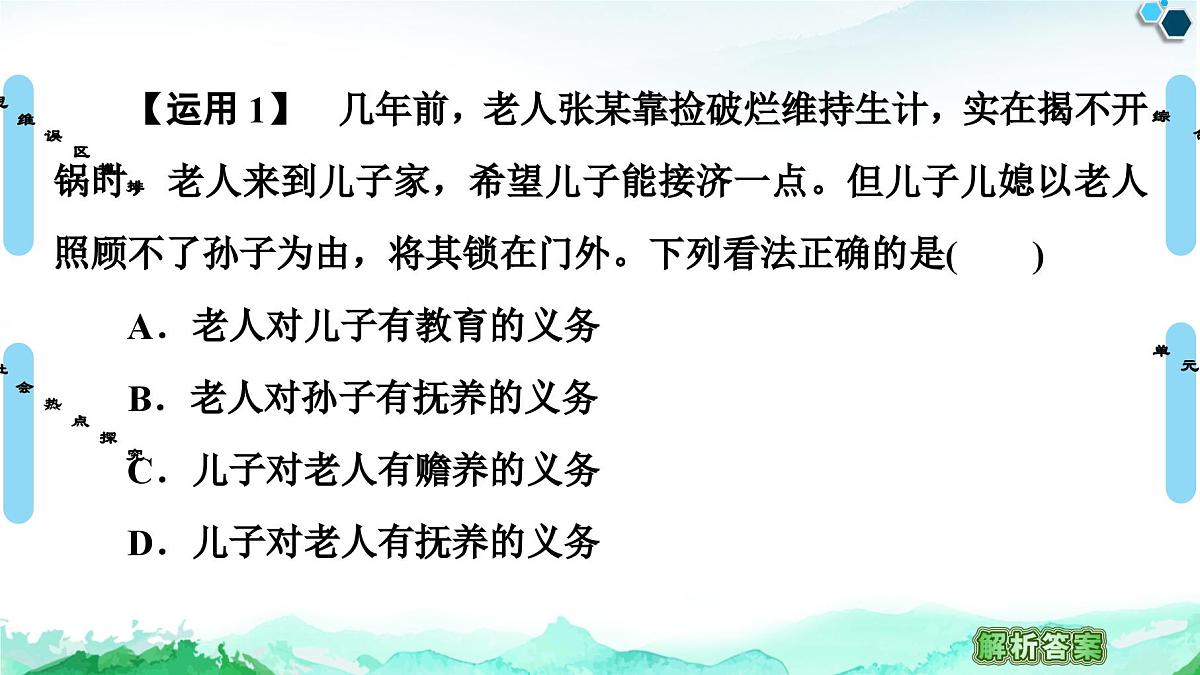 人教统编版高中政治选择性必修2 第二单元家庭与婚姻复习课件第7页