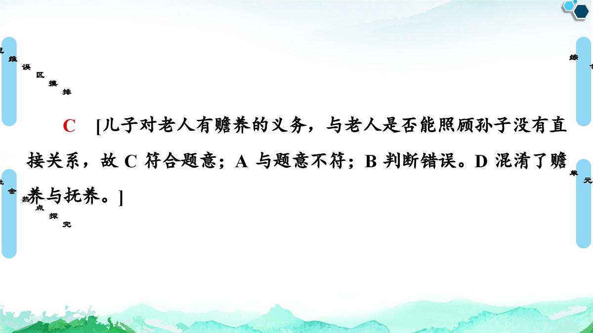 人教统编版高中政治选择性必修2 第二单元家庭与婚姻复习课件第8页