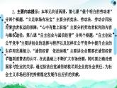 人教统编版高中政治选择性必修2 3-7《立足职场有法宝》复习课件