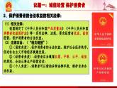 人教统编版高中政治选择性必修2 3-8《诚信经营 依法纳税》课件
