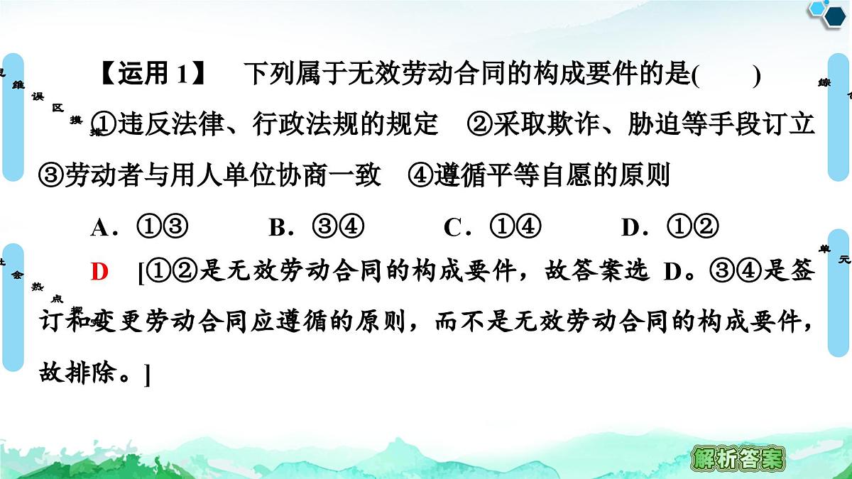 人教统编版高中政治选择性必修2 第三单元就业与创业复习课件第7页
