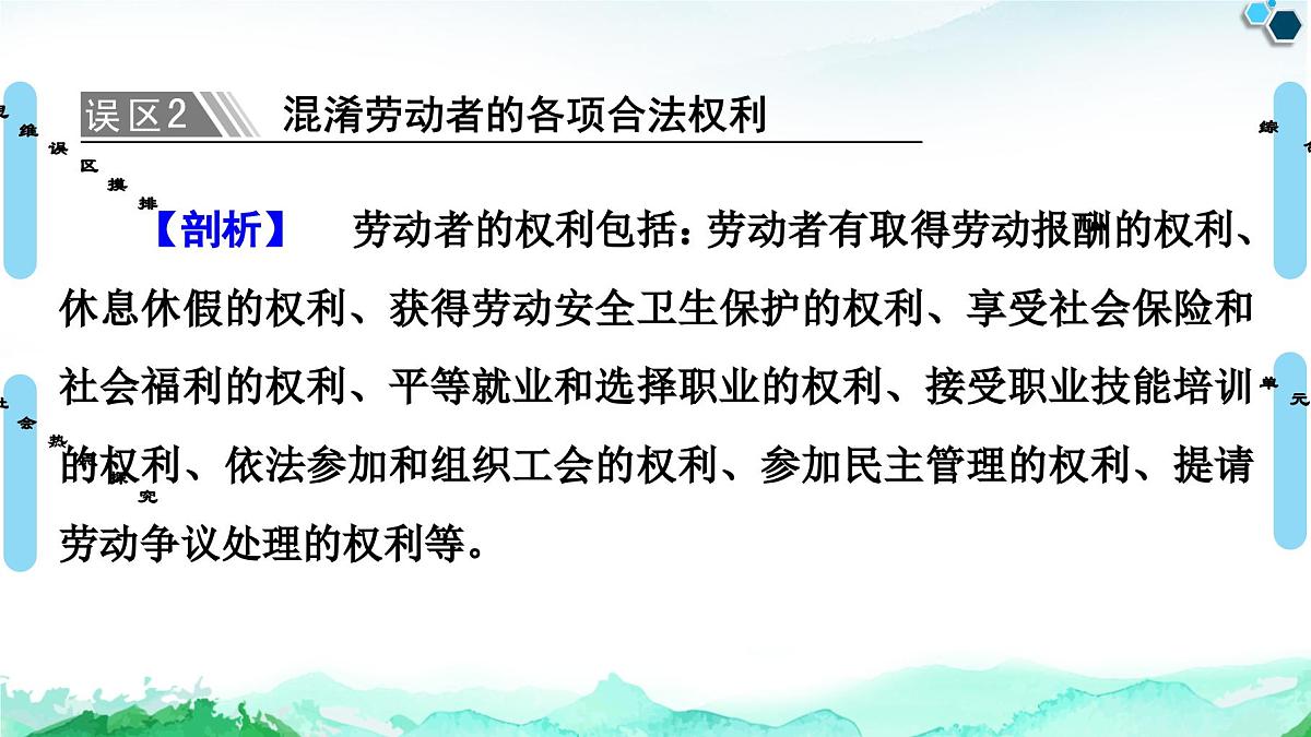人教统编版高中政治选择性必修2 第三单元就业与创业复习课件第8页