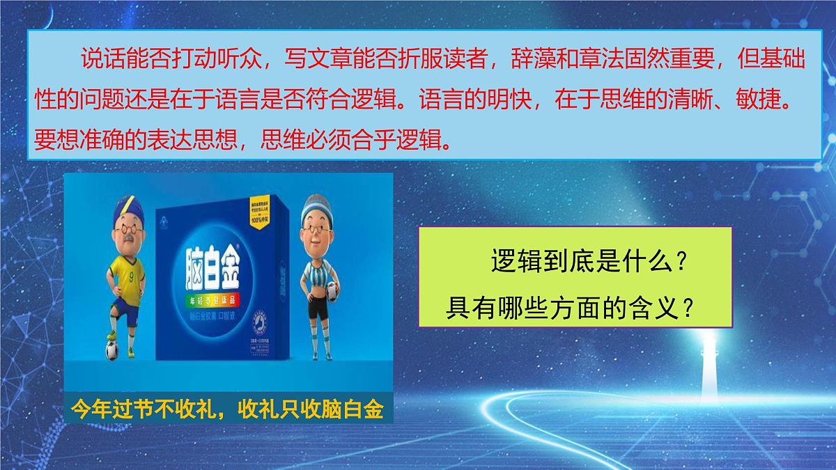人教统编版高中政治选择性必修3 1-1《“逻辑”的多种含义》课件第2页