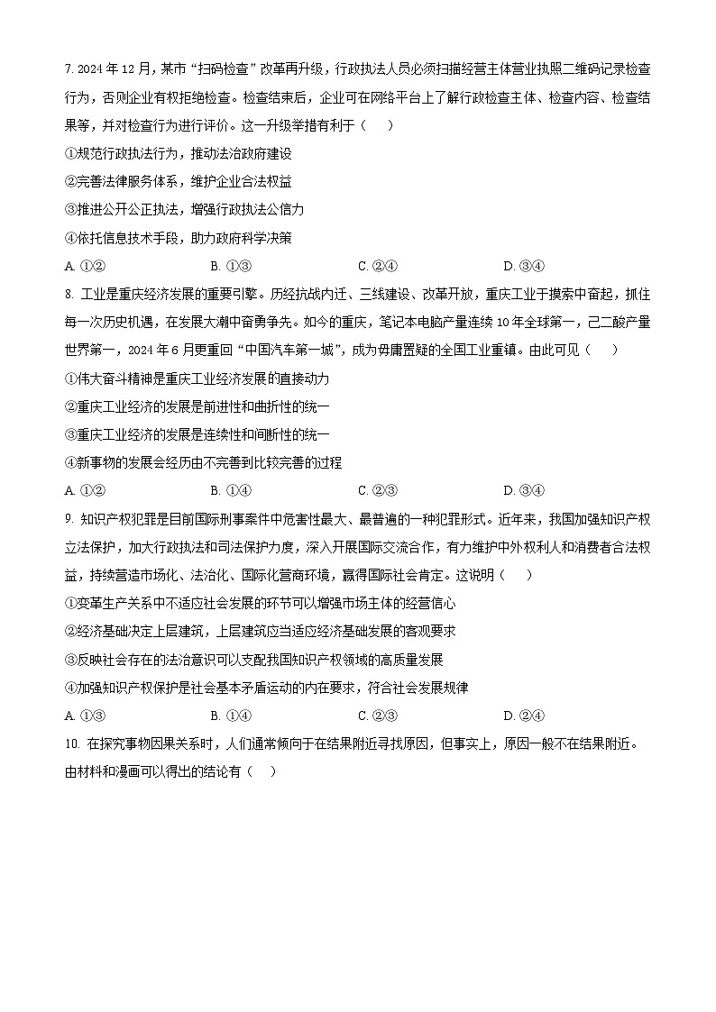 2025届贵州省安顺市高三下学期3月联考政治试题（原卷版+解析版）第3页