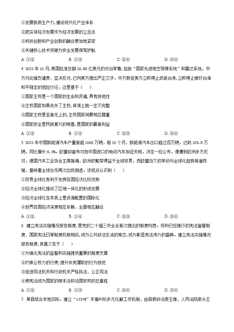 河南省商丘市2024-2025学年高三下学期3月教学质量检测联考政治试卷（原卷版+解析版）第2页