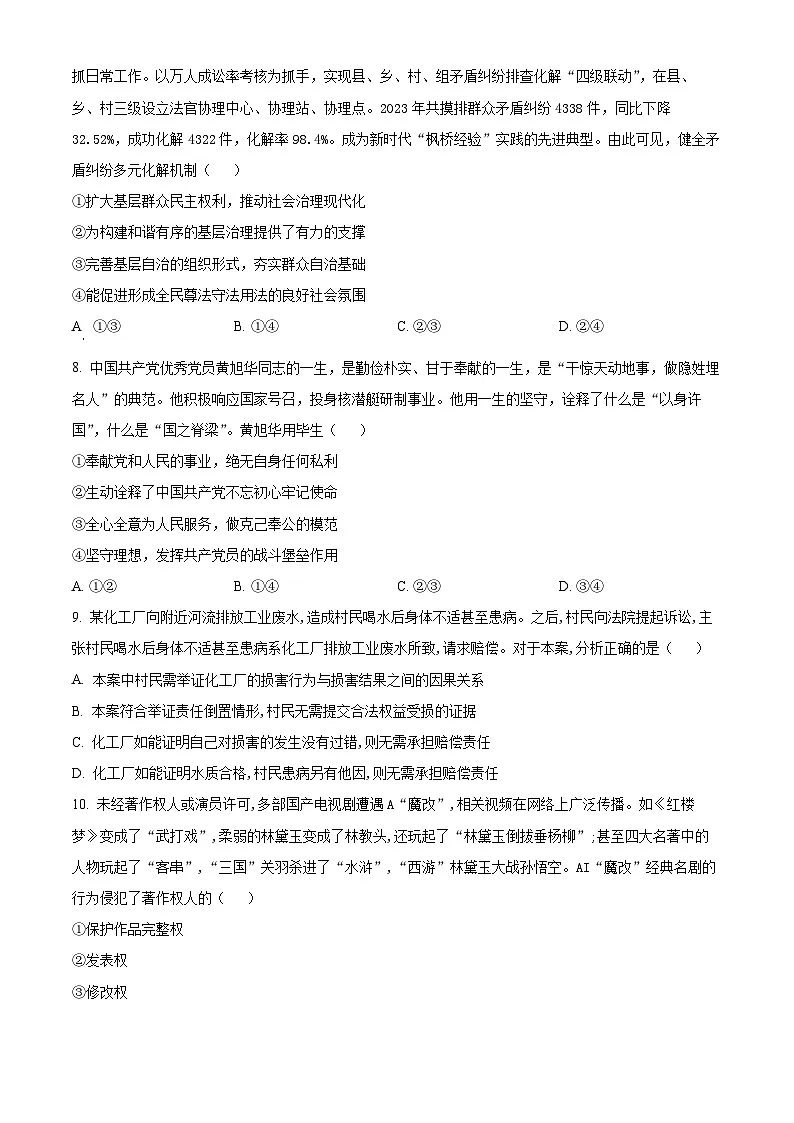 河南省商丘市2024-2025学年高三下学期3月教学质量检测联考政治试卷（原卷版+解析版）第3页