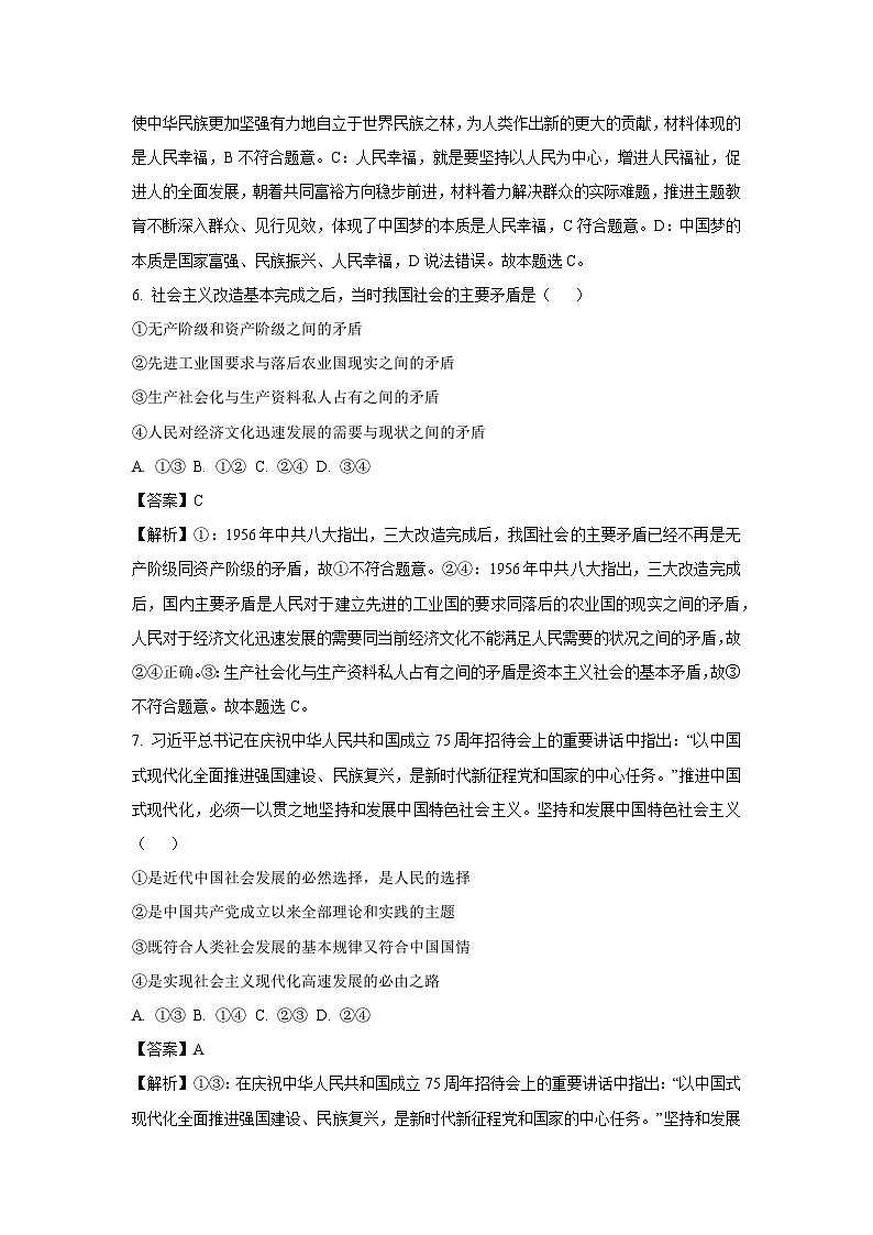 甘肃省武威市2024-2025学年高一下学期开学考试政治政治试卷（解析版）第3页
