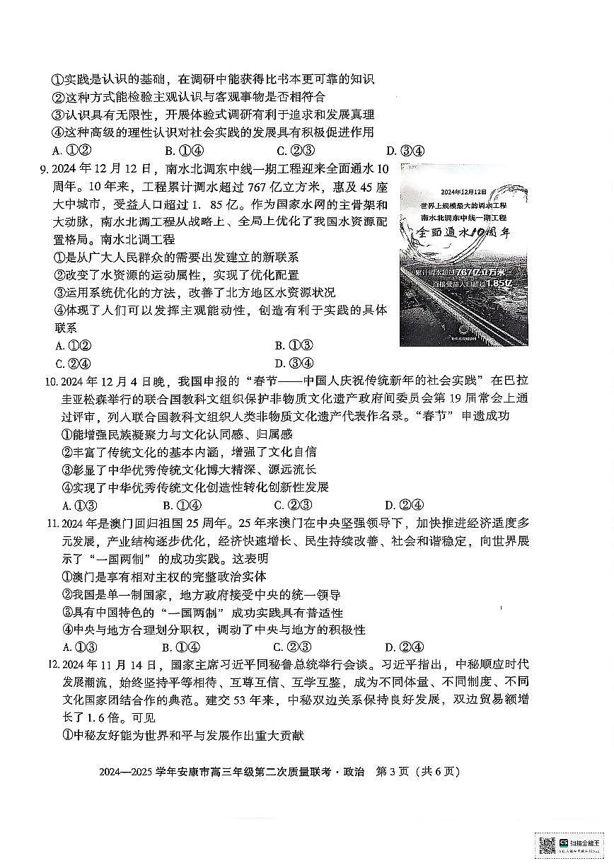 政治第3页