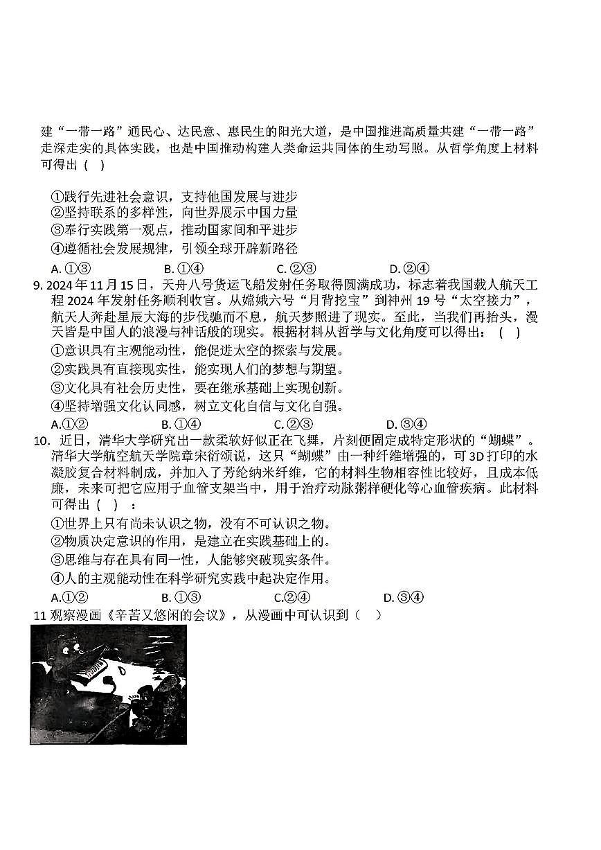 2025年宝鸡高三下学期3月二模政治试题及答案（3月）第3页