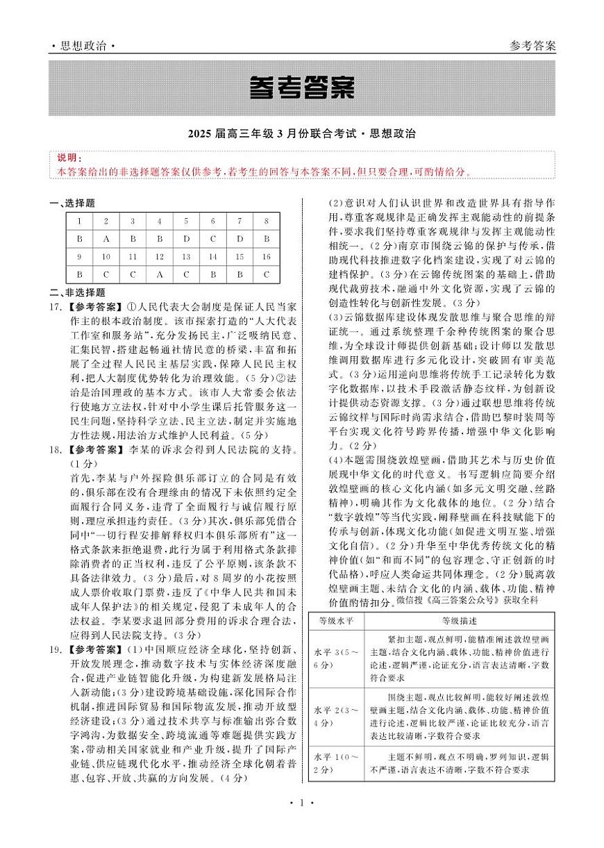 2025届高三年级3月份联合考试 政治 答案第1页