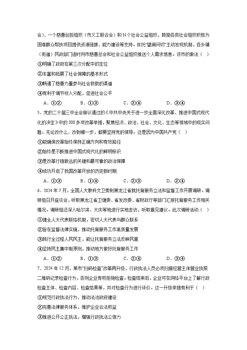 2025届贵州省安顺市高三下学期3月联考政治试题第2页