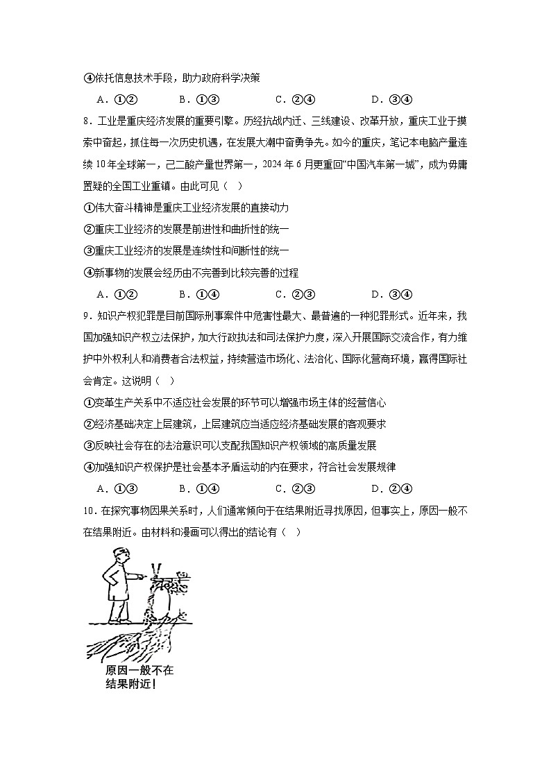 2025届贵州省安顺市高三下学期3月联考政治试题第3页