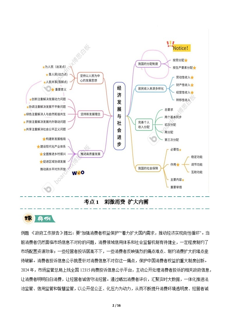 大题02 经济与社会（解析版）第2页