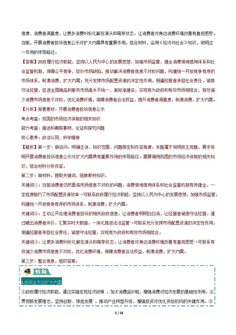 大题02 经济与社会（解析版）第3页