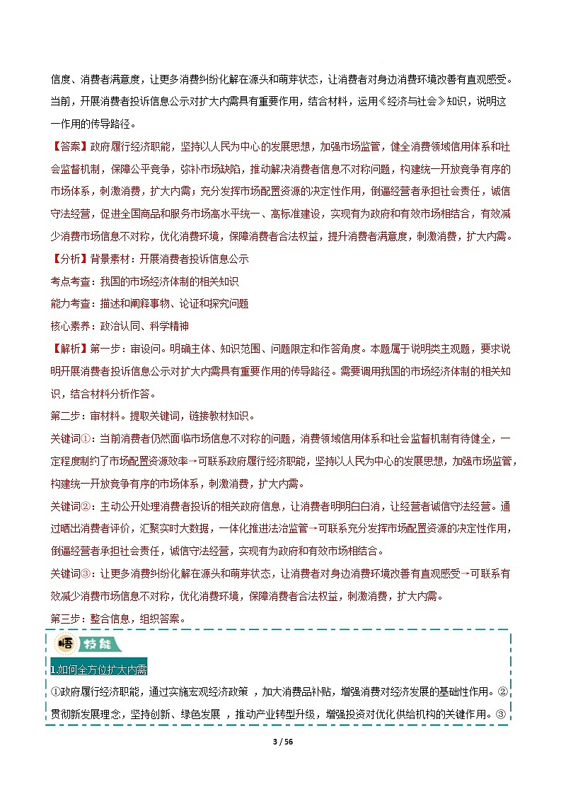 大题02 经济与社会（解析版）第3页