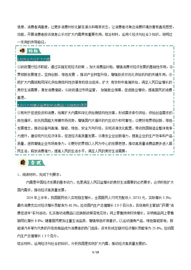 大题02 经济与社会（原卷版）第3页