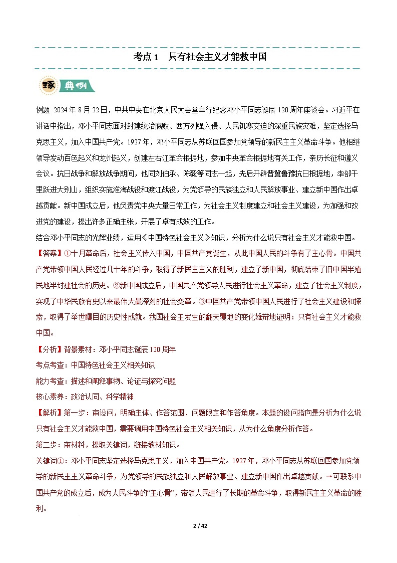 大题01 中国特色社会主义（解析版）第2页