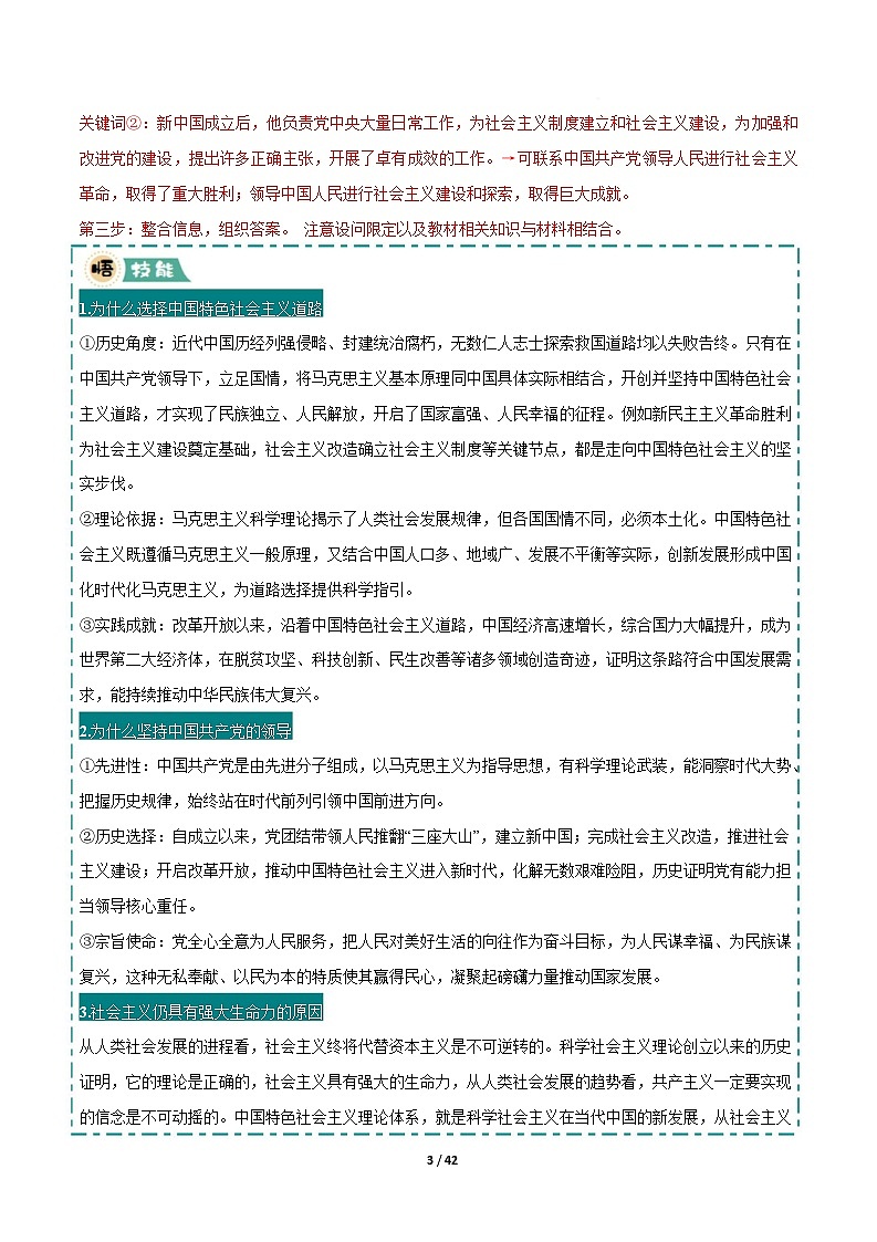 大题01 中国特色社会主义（解析版）第3页