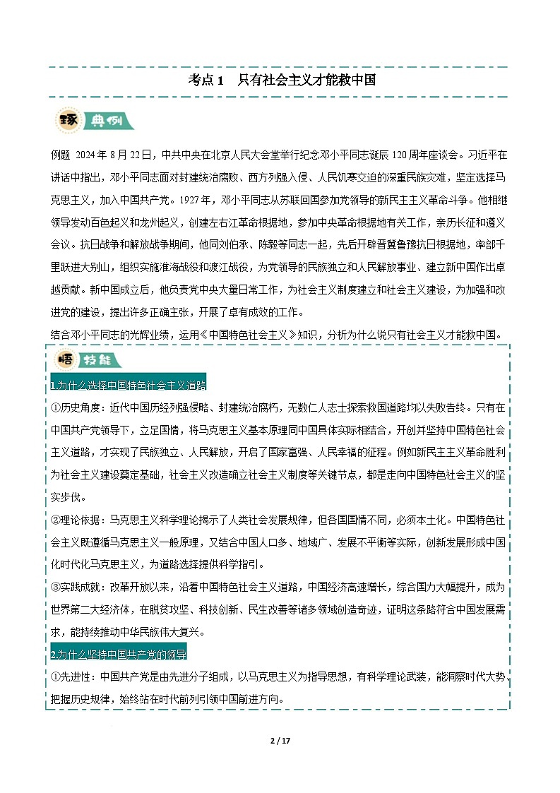 大题01 中国特色社会主义（原卷版）第2页
