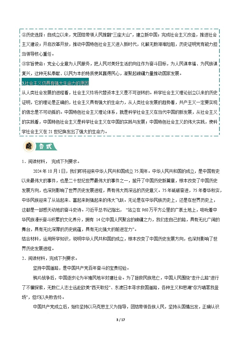 大题01 中国特色社会主义（原卷版）第3页