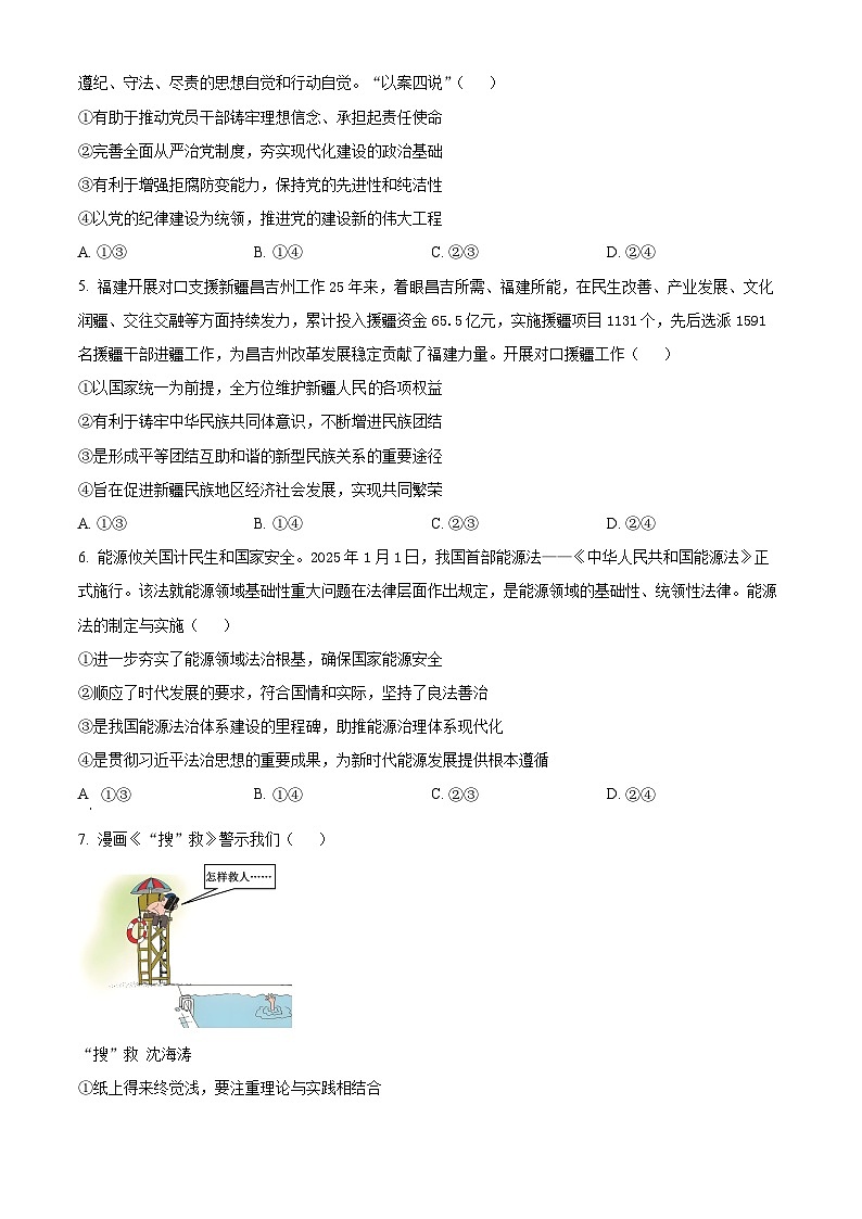 2025届福建省龙岩市高三下学期3月教学质量检测政治试题 （原卷版+解析版）第2页