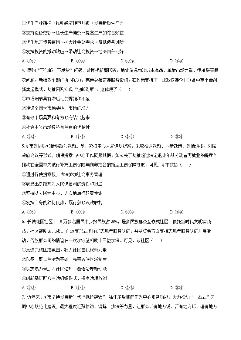 安徽省九师联盟2024-2025学年高三下学期开学联考政治试题（原卷版+解析版）第2页
