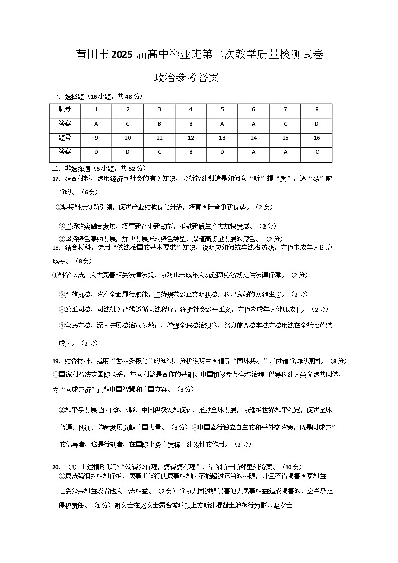 福建省莆田市2025届高三第二次教学质量检测政治试题答案第1页