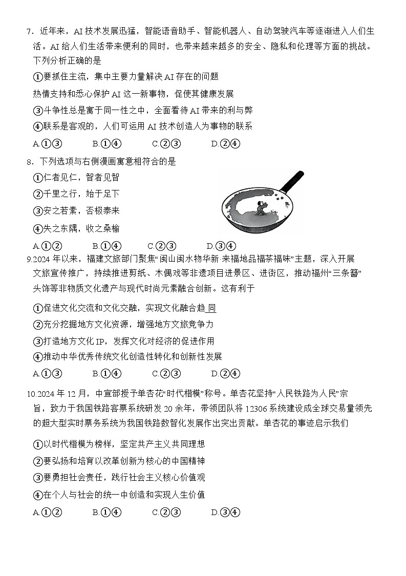 福建省莆田市2025届高三第二次教学质量检测政治试题第3页