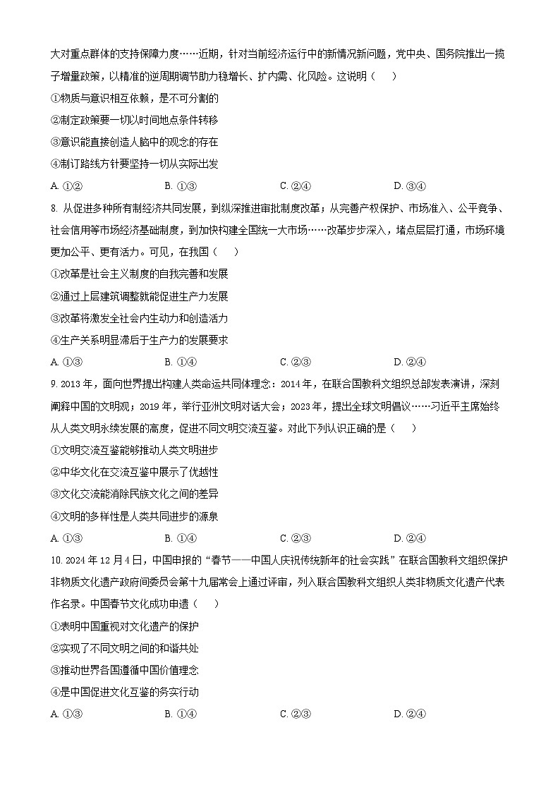 江西省萍乡市2024~2025学年度高三一模考试试卷政治第3页