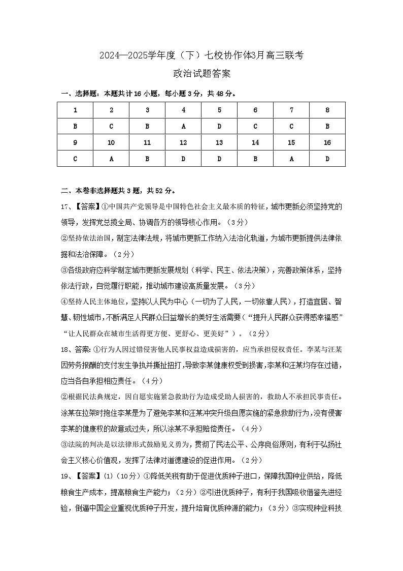 辽宁省七校协作体2024-2025学年度（下）3月高三联考政治答案第1页