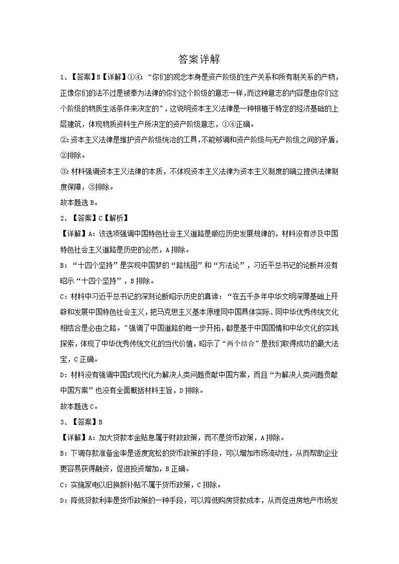 辽宁省七校协作体2024-2025学年度（下）3月高三联考政治答案第3页