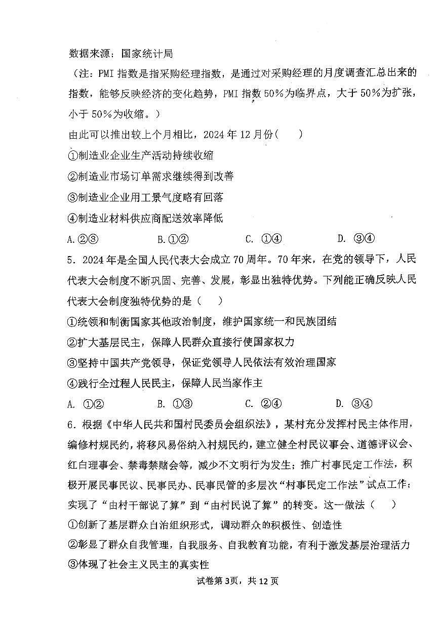 辽宁省七校协作体2024-2025学年度（下）3月高三联考政治第3页