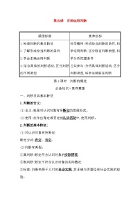 高中政治 (道德与法治)人教统编版选择性必修3 逻辑与思维判断的概述导学案
