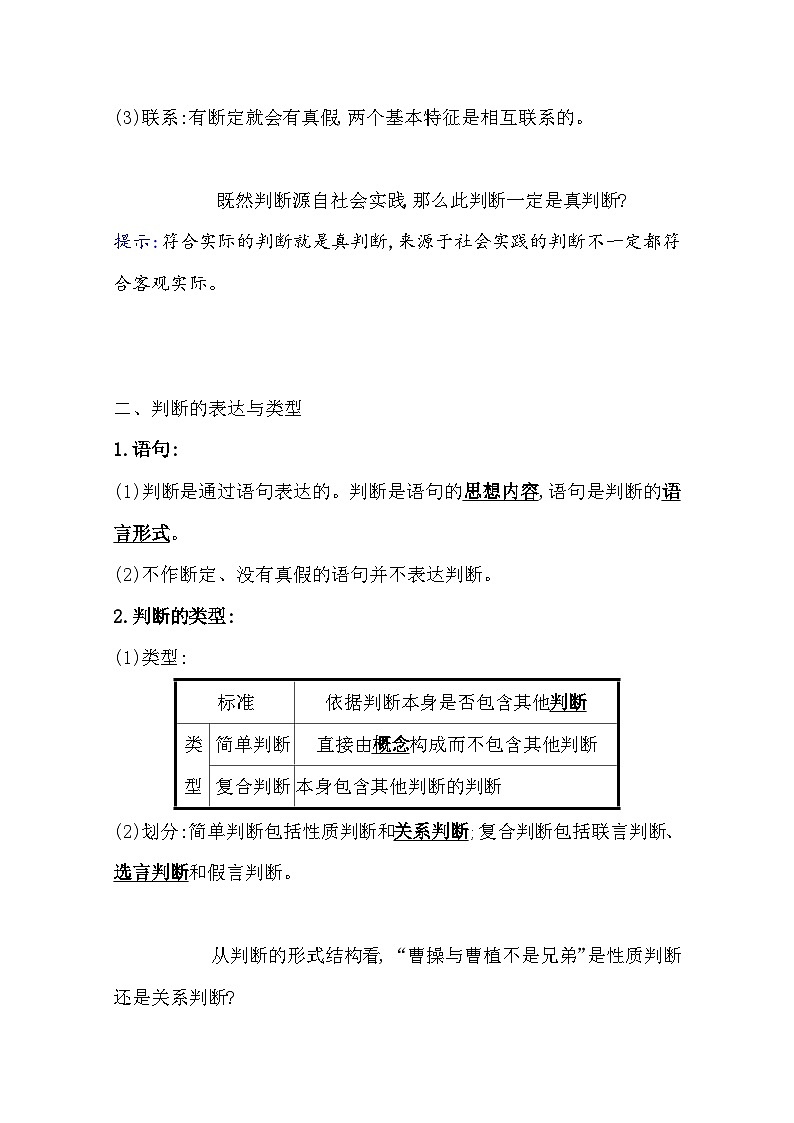 人教统编版高中政治选择性必修3 2-5《判断的概述》学案第2页