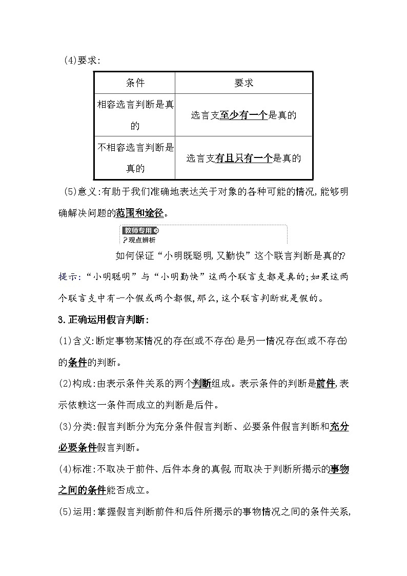 人教统编版高中政治选择性必修3 2-5《正确运用复合判断》学案第2页