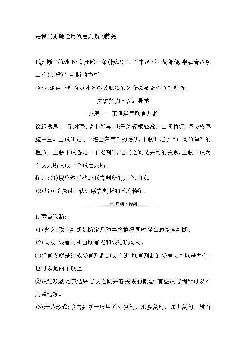 人教统编版高中政治选择性必修3 2-5《正确运用复合判断》学案第3页