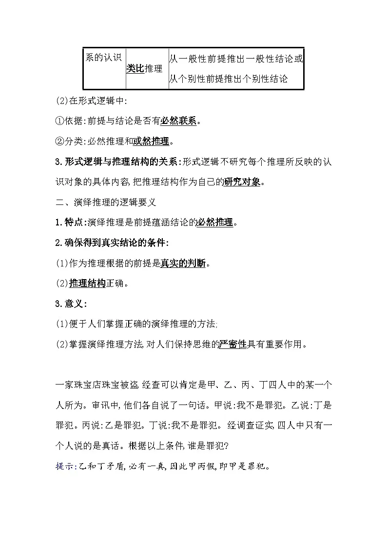 人教统编版高中政治选择性必修3 2-6《推理与演绎推理概述》复习学案第2页