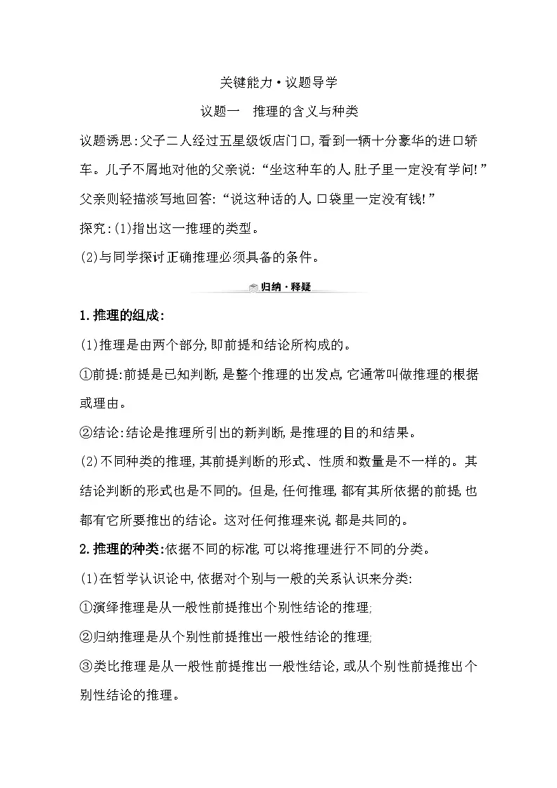 人教统编版高中政治选择性必修3 2-6《推理与演绎推理概述》复习学案第3页