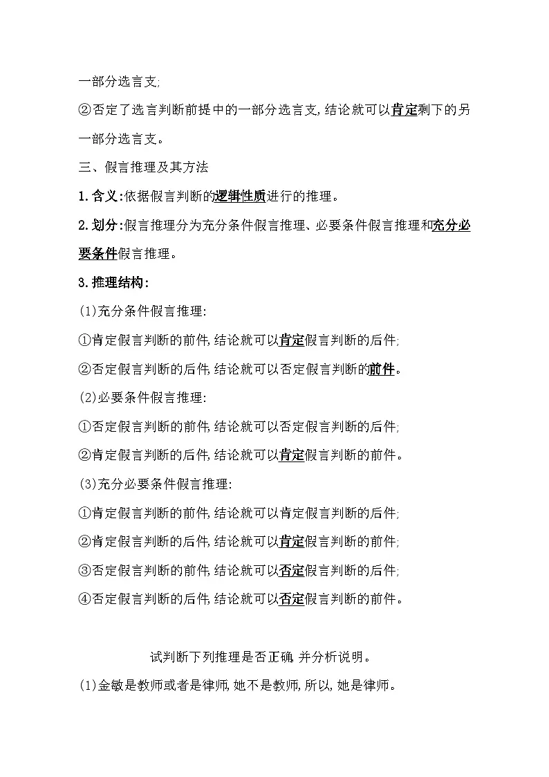 人教统编版高中政治选择性必修3 2-6《复合判断的演绎推理方法》复习学案第2页