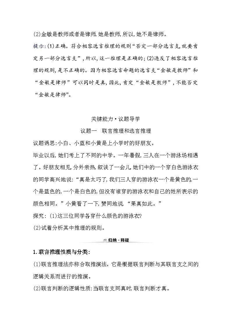 人教统编版高中政治选择性必修3 2-6《复合判断的演绎推理方法》复习学案第3页