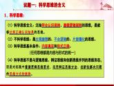 人教统编版高中政治选择性必修3 1-3《科学思维的含义与特征》课件