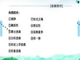 人教統(tǒng)編版高中政治選擇性必修3 第一單元樹立科學(xué)思維觀念復(fù)習(xí)課件